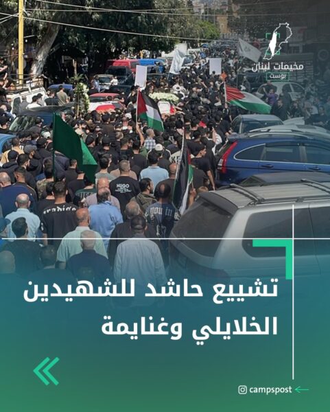 تشييع حاشد للشهيدين الخلايلي وغنايمة