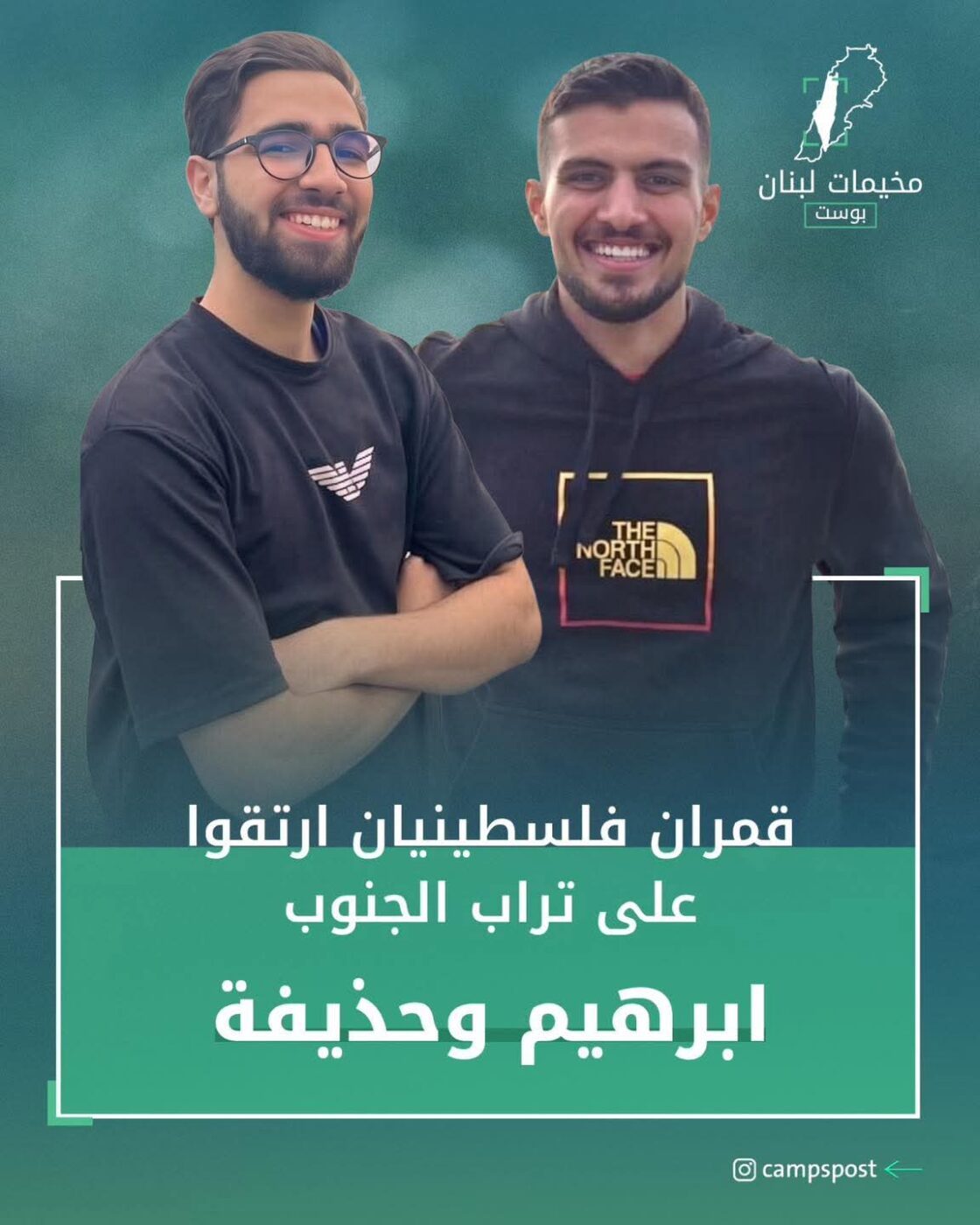 ارتقاء الشاب “حذيفة غنايمة” والشاب “إبراهيم خليل”