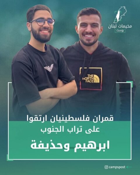 ارتقاء الشاب “حذيفة غنايمة” والشاب “إبراهيم خليل”