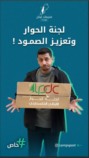 لجنة الحوار وتعزيز الصمود
