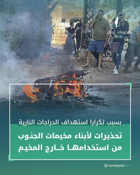 تكرار استهداف الدراجات النارية
