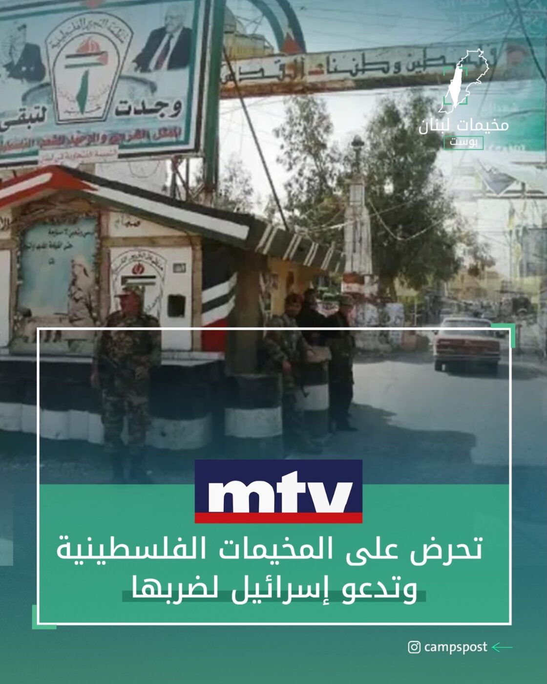 تحريض على المخيمات الفلسطينية