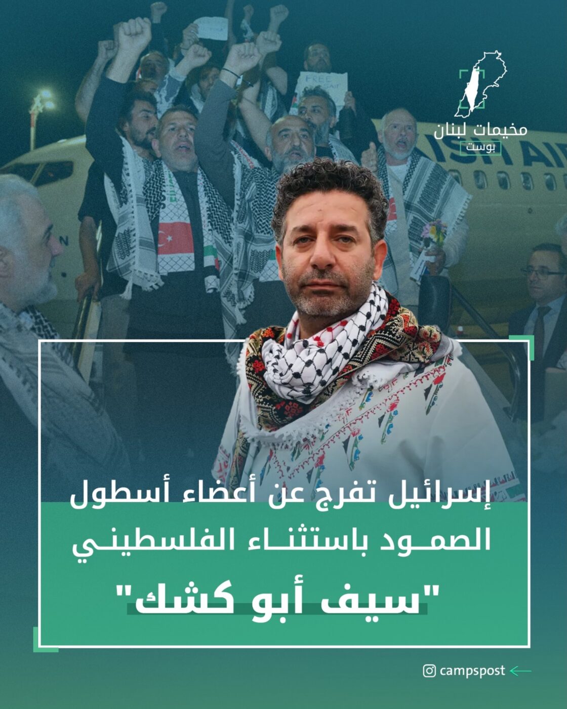 إعتقال أبو كشك ورفيقه البرازيلي