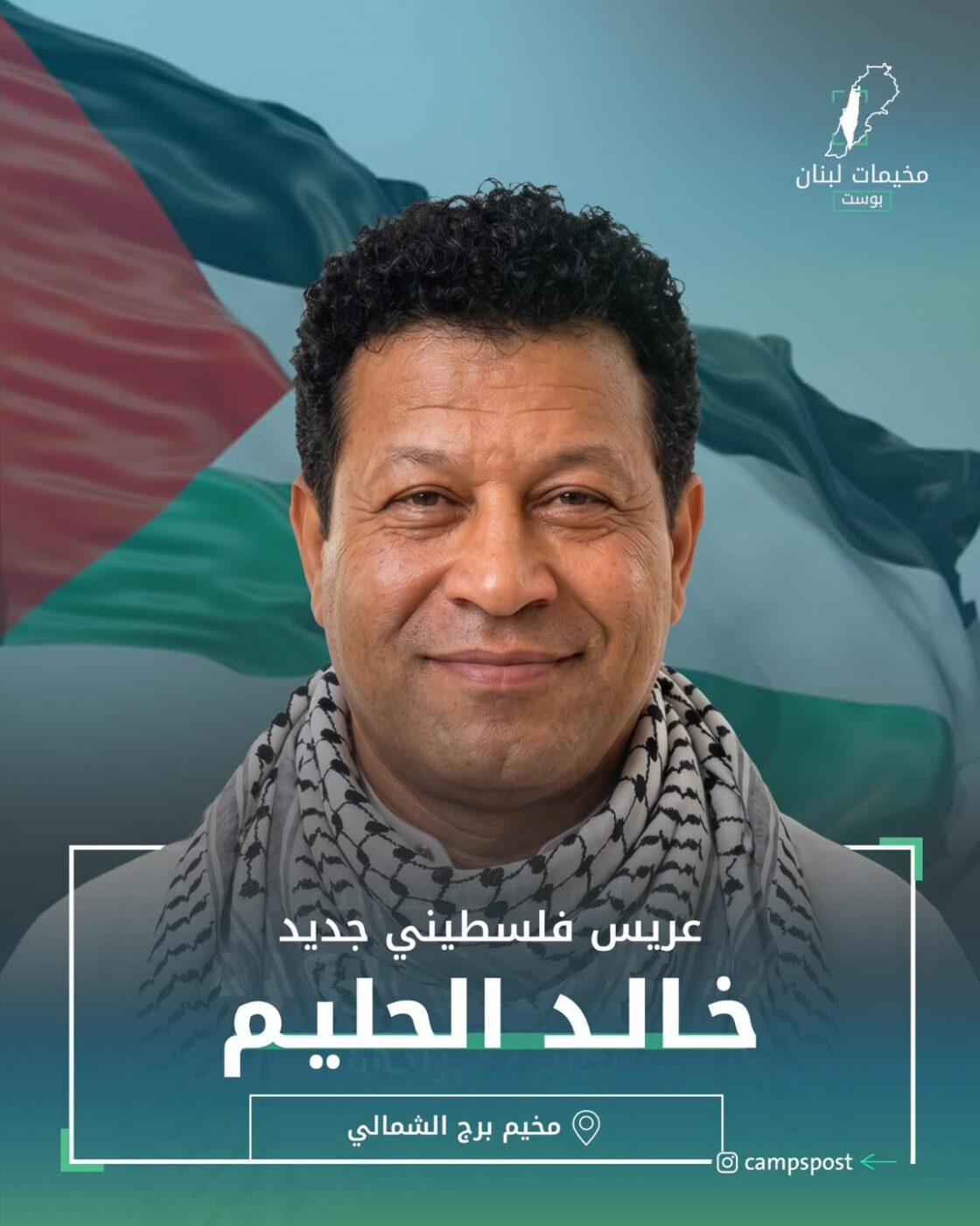 الشهيد خالد حليم