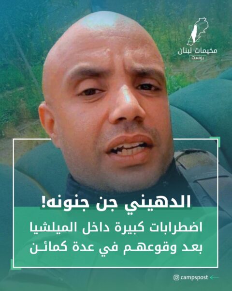 الدهيني جن جنونه!