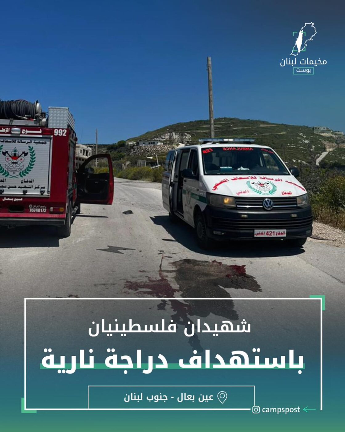 شهيدان فلسطينيان