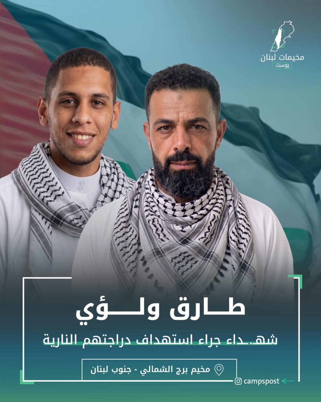 ارتقى الشابان الفلسطينيان “طارق اليوسف و لؤي المقبل “