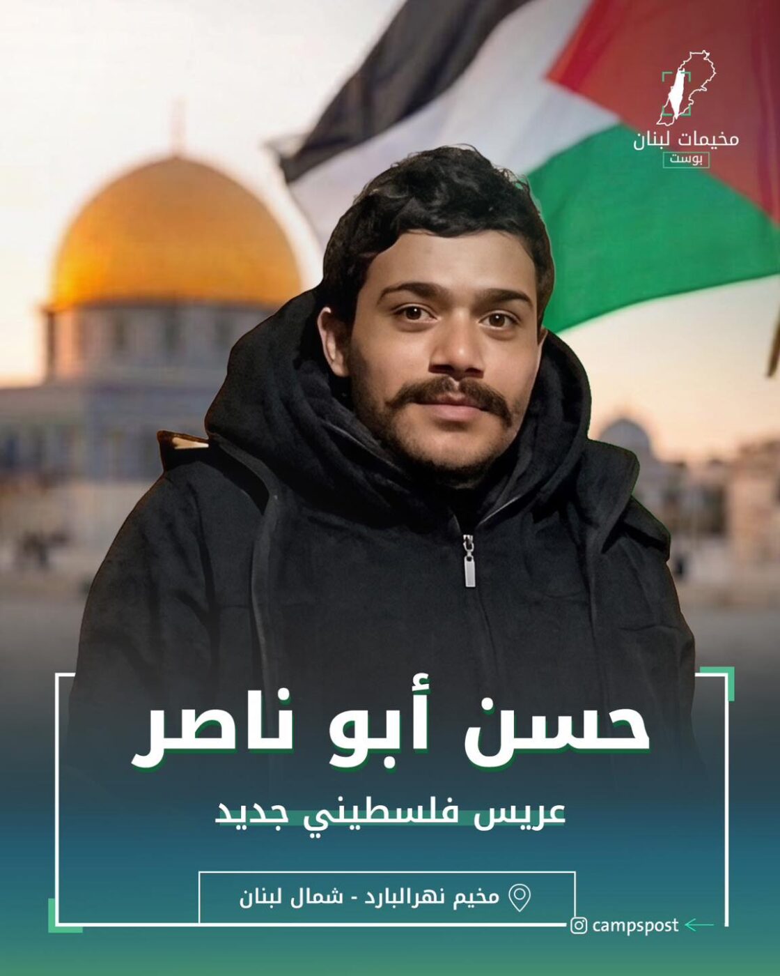 الشهيد حسن أبو ناصر