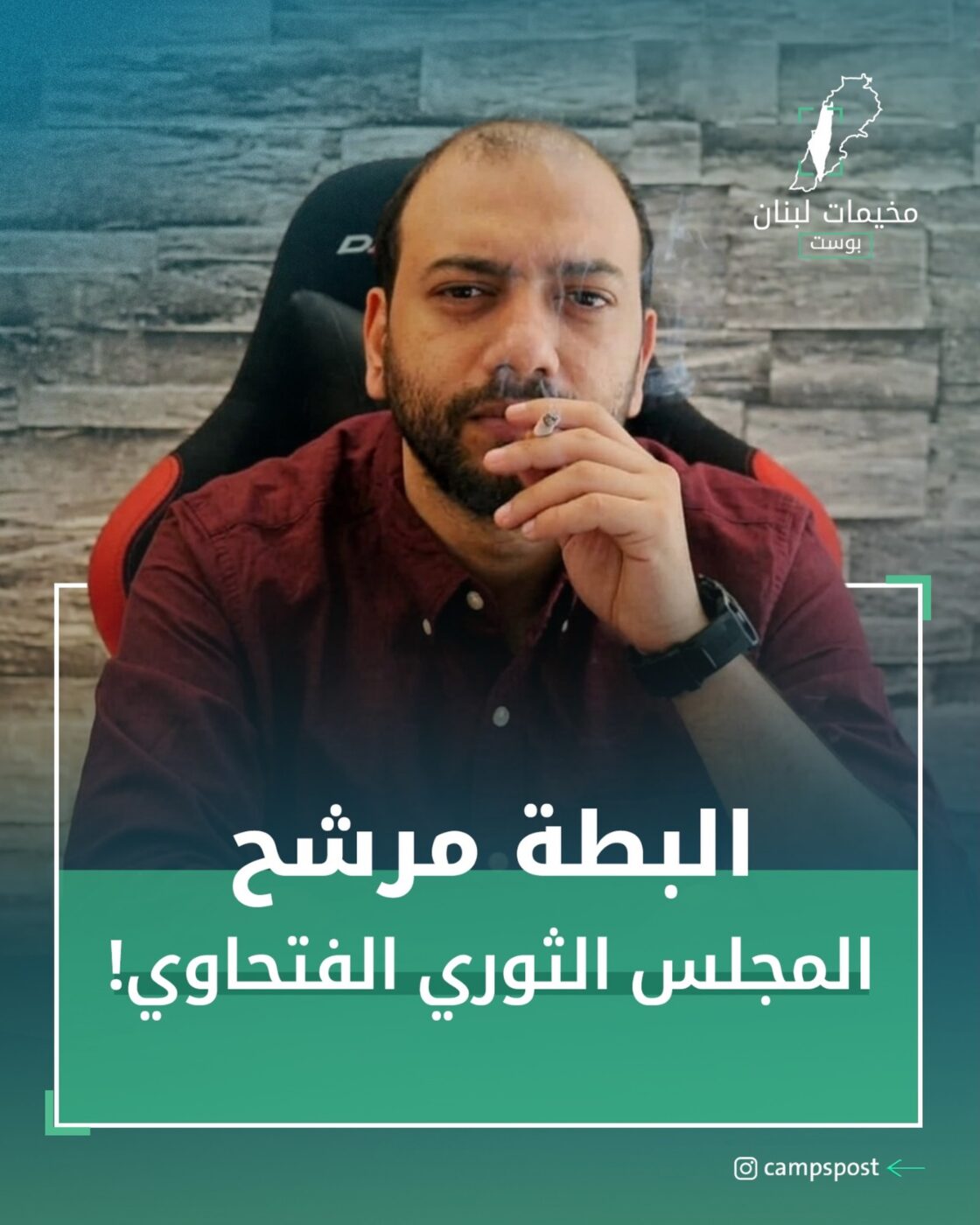 البطة مرشح للمجلس الثوري