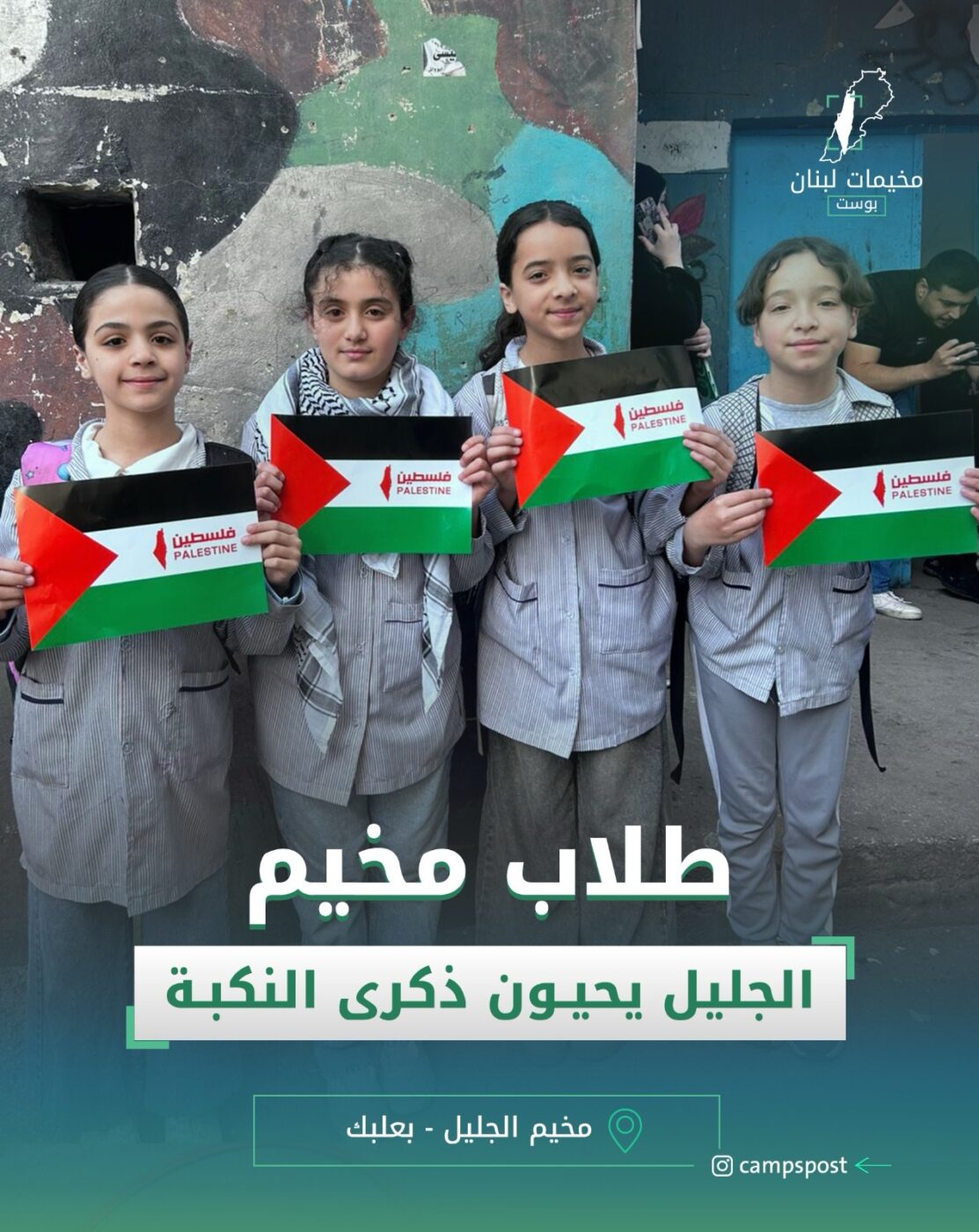 مخيم الجليل يحيون ذكرى النكبة