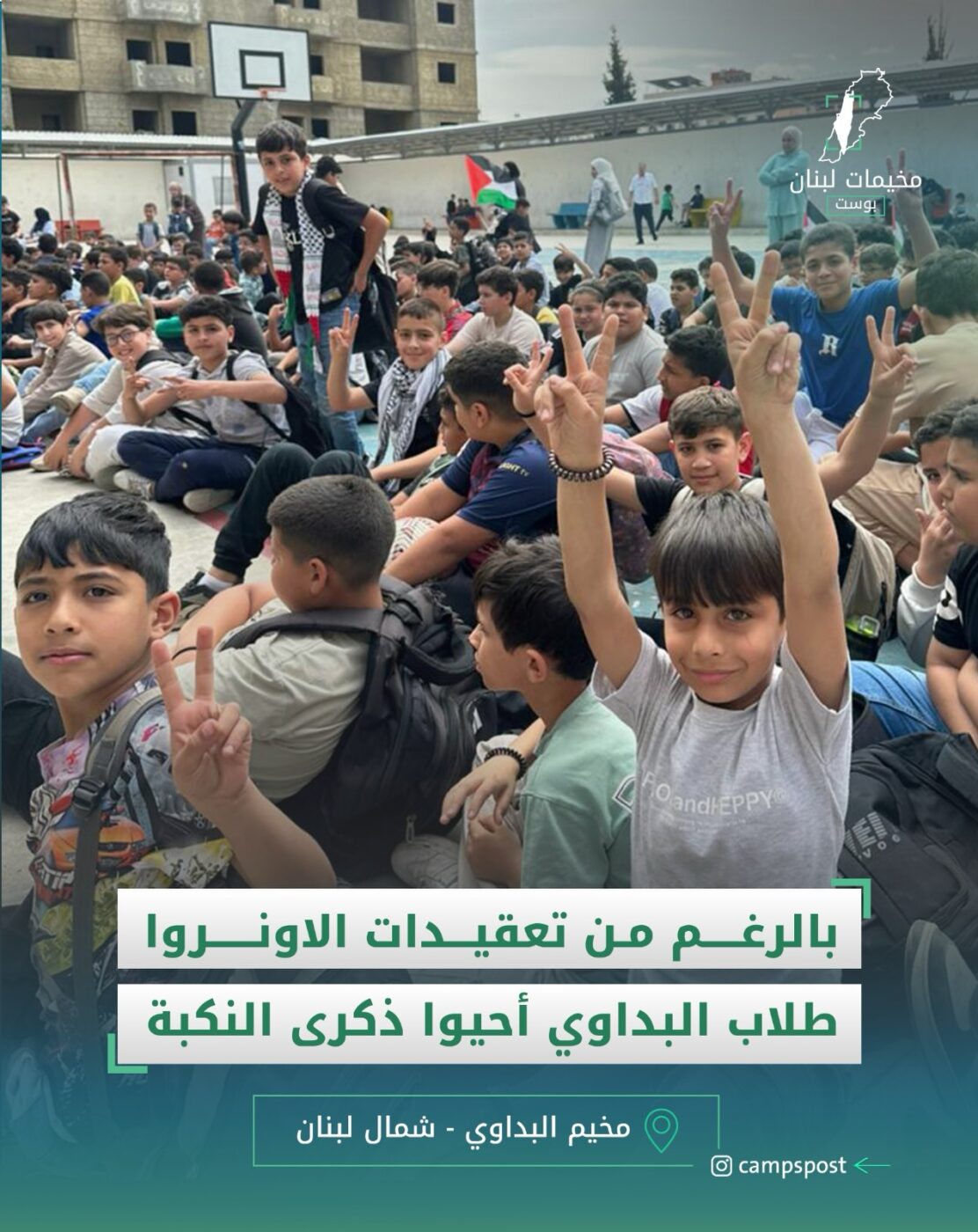 إحياء ذكرى النكبة