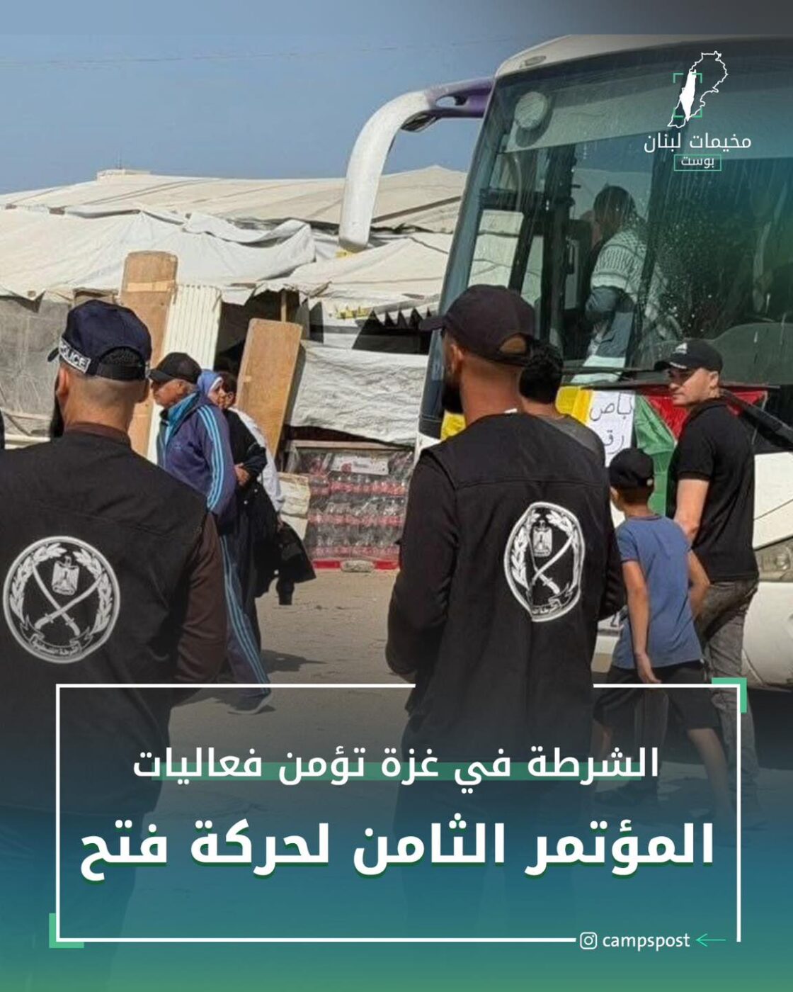 المؤتمر الثامن لحركة فتح