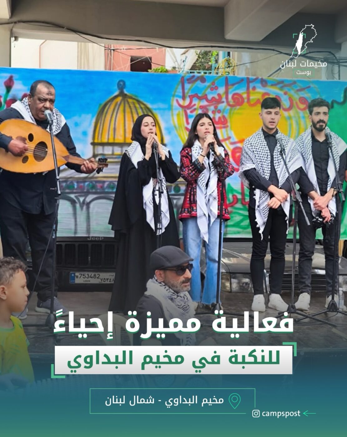 فعالية بمناسبة نكبة فلسطين