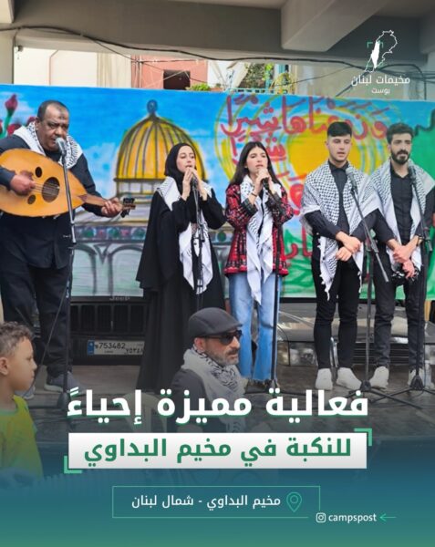 فعالية بمناسبة نكبة فلسطين