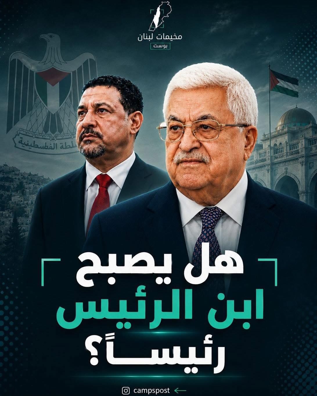 هل يصبح ابن الرئيس رئيساً؟