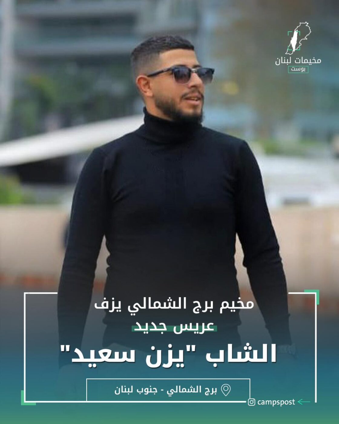 ارتقاء الشاب الفلسطيني “يزن سعيد”