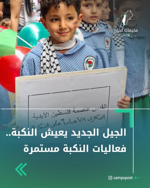 الجليل الجديد يعيش النكبة…فعاليات النكبة مستمرة