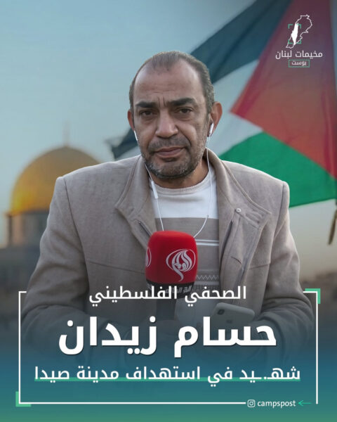 حسام ماجد زيدان
