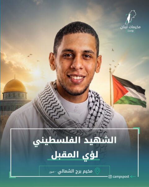 الشهيد لؤي المقبل