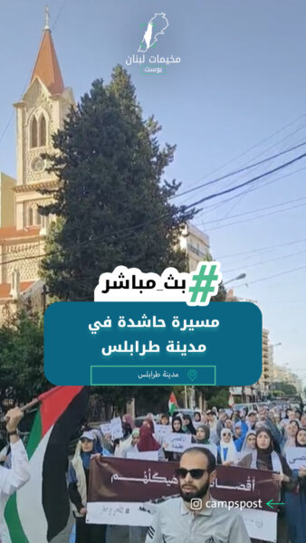 مسيرة حاشدة في مدينة طرابلس