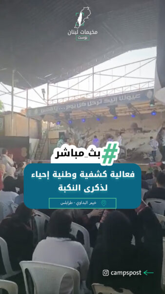فعالية كشفية وطنية إحياء لذكرى النكبة