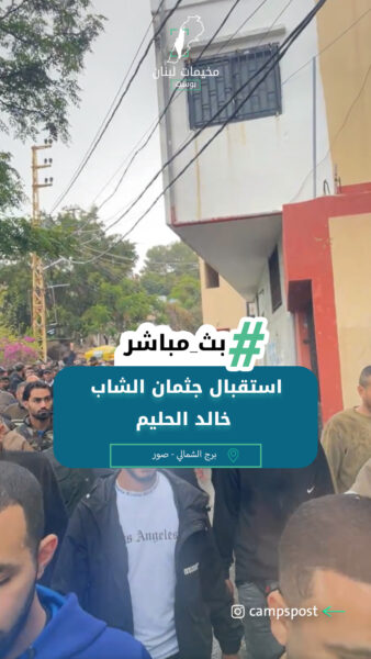 استقبال جثمان الشاب خالد الحليم