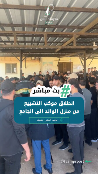 انطلاق موكب التشييع من منزل الوالد الى الجامع