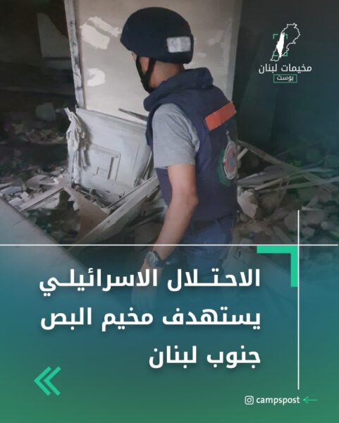 الاحتلال الإسرائيلي يستهدف مخيم البص