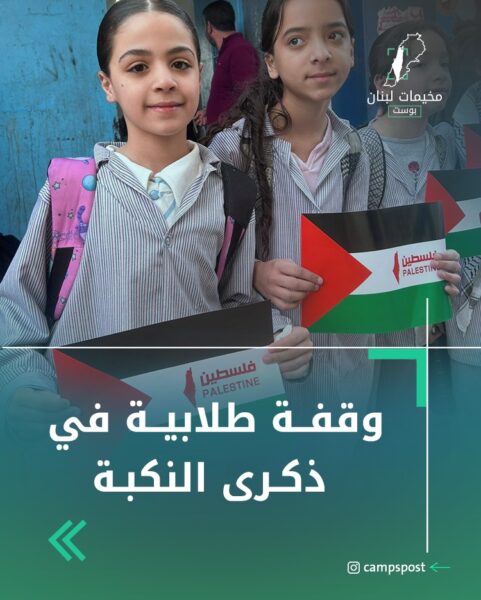 وقفة طلابية في ذكرى النكبة