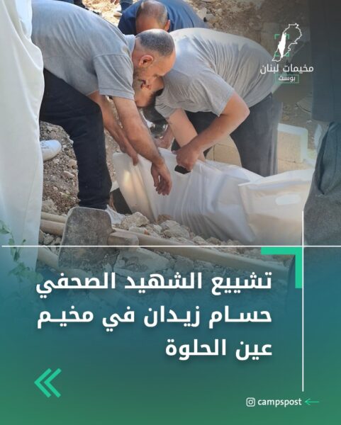 تشييع الشهيد الصحفي حسام زيدان في مخيم عين الحلوة