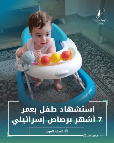 ارتقى الطفل “سام أبو هيكل”