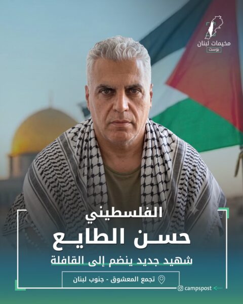 الشهيد الفلسطيني “حسن الطايع”