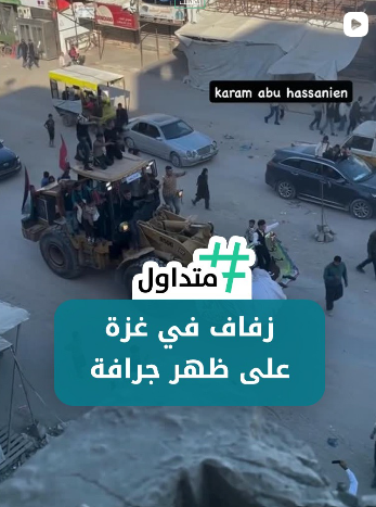 زفاف في غزة على ظهر جرافة