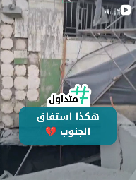 هكذا استفاق جنوب لبنان