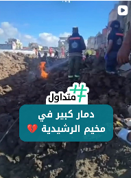 دمار كبير في مخيم الرشيدية