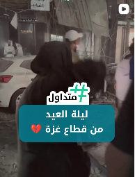 ليلة العيد في قطاع غزة