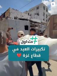 تكبيرات العيد في مدينة غزة