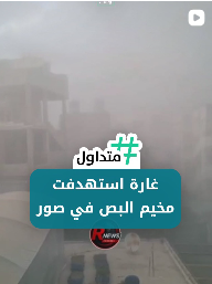 غارة استهدفت مخيم البص