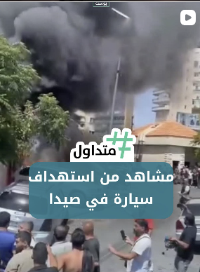 مشاهد استهداف سيارة في مدينة صيدا