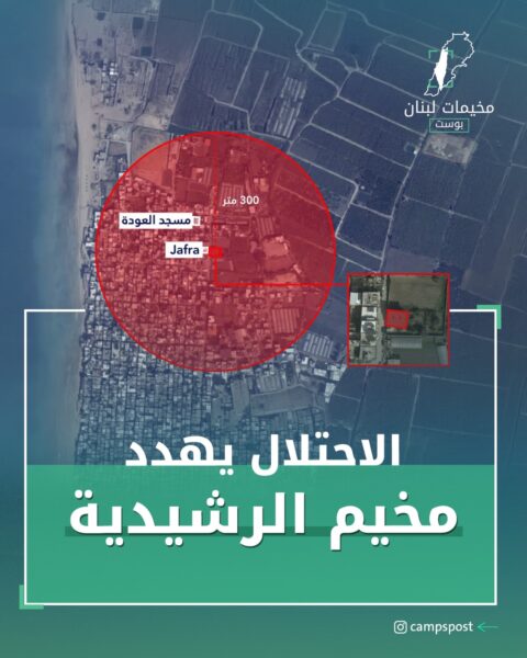 الإحتلال يهدد مخيم الرشيدية