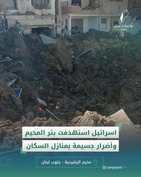 اسرائيل استهدفت بئر المخيم
