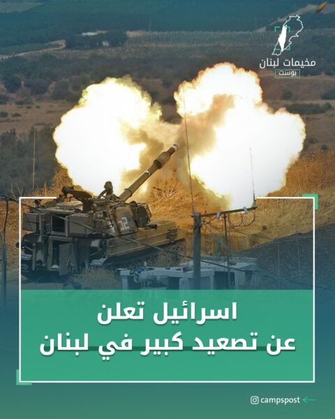 اسرائيل تصعيد كبير على لبنان