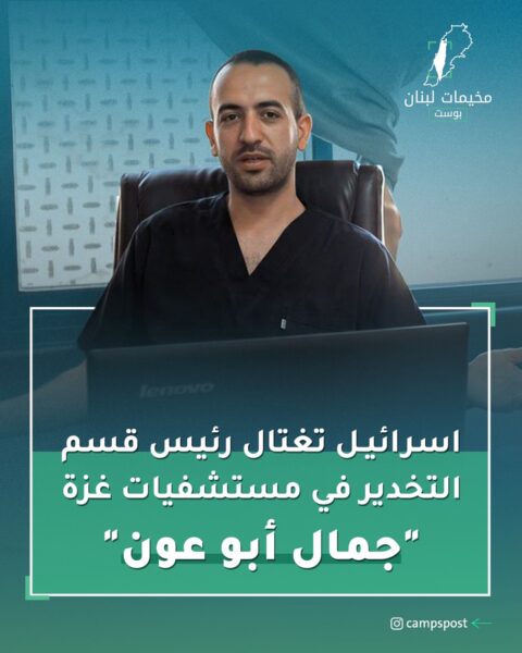 ارتقاء الطبيب الفلسطيني “جمال أبو عون”