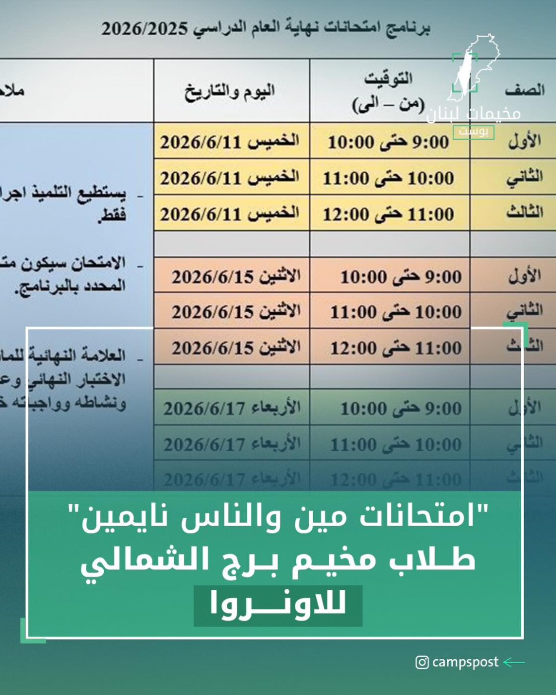مناشدة عاجلة إلى إدارة المدرسة والمسؤولين عن ملف التعليم في الأونروا