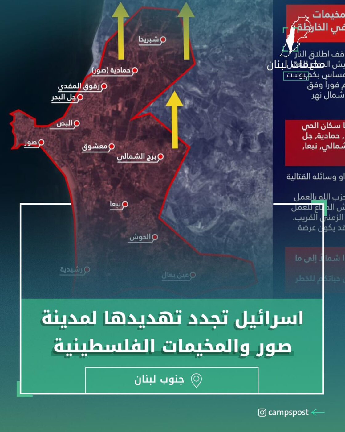 أصدرت اسرائيل تهديداً لمجموعة من القرى في جنوب لبنان