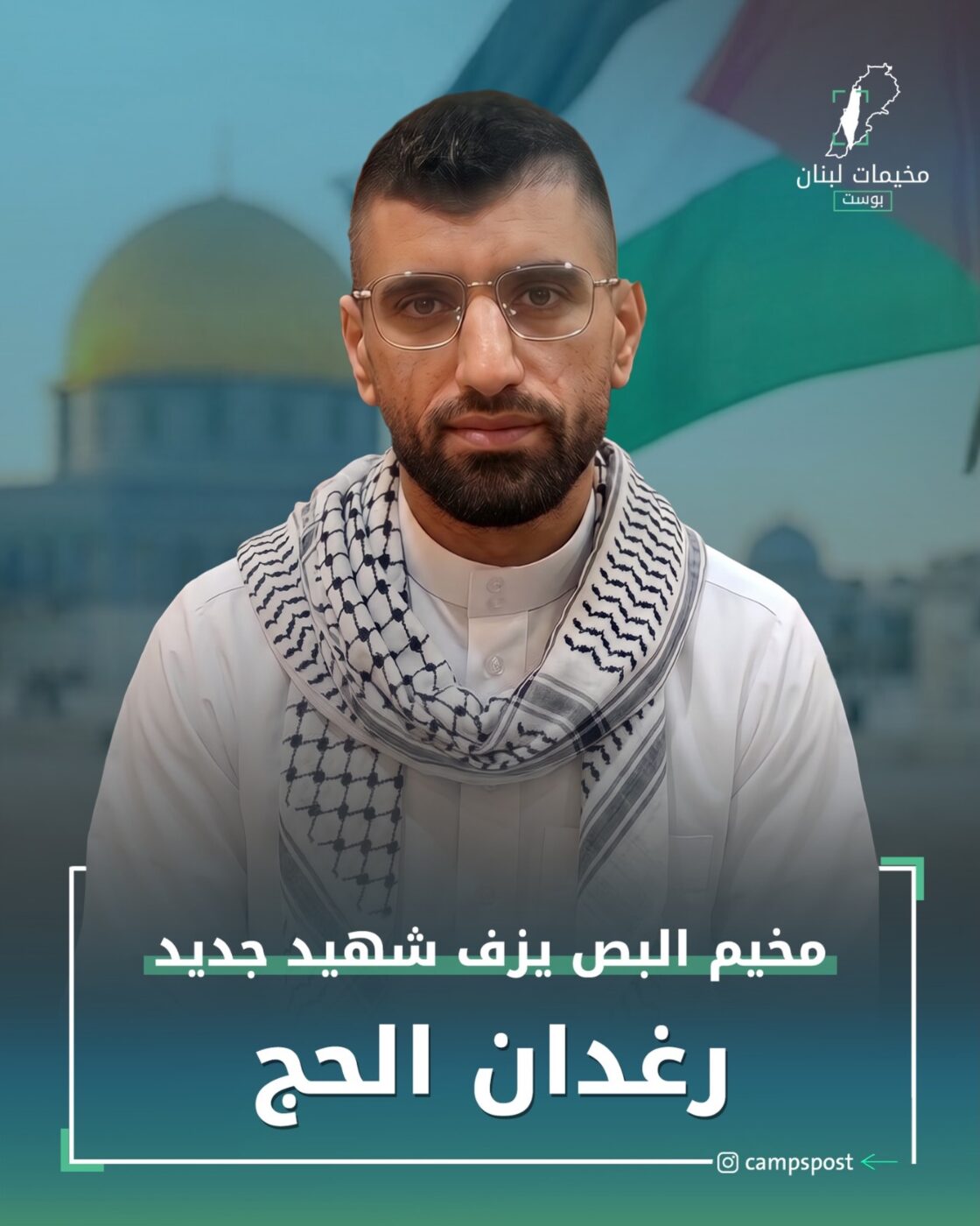 الشاب الفلسطيني “رغدان الحج” يرتقي في جنوب لبنان