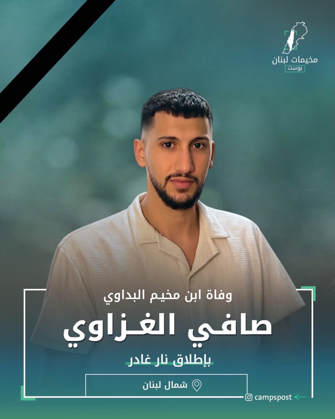وفاة الشاب “صافي غزاوي”
