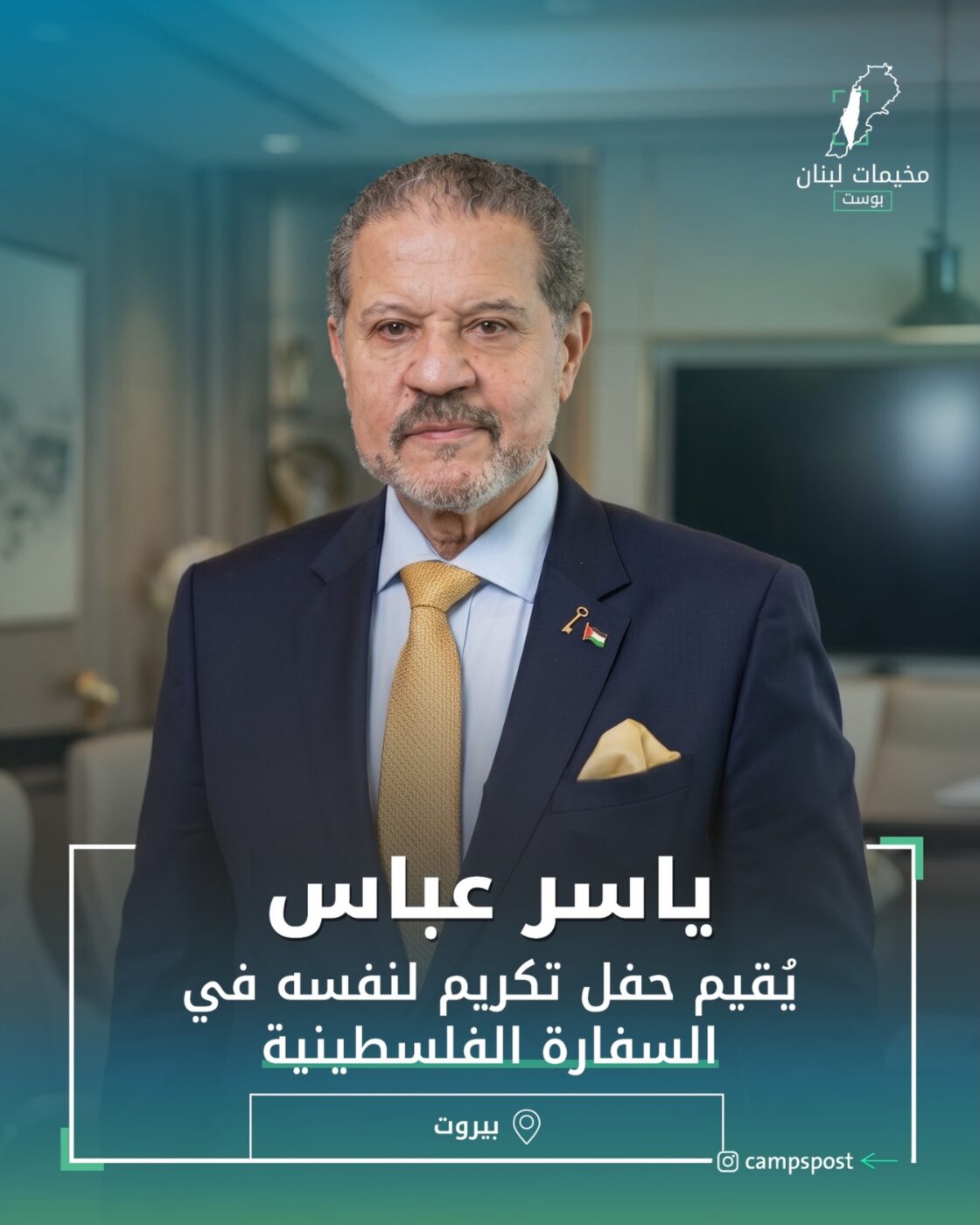 ياسر عباس يقيم حفل تكريم لنفسه
