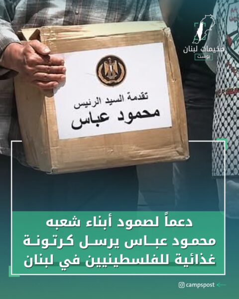 رئيس السلطة الفلسطينية “محمود عباس”  يرسل طرود