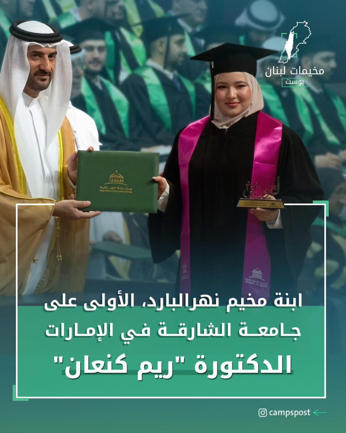 حازت “ريم كنعان” على درجة امتياز من جامعة الشارقة